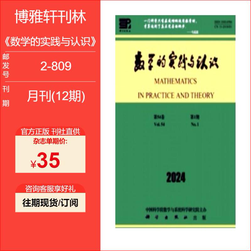 Mathematics Practice and Understanding Magazine 2022/2023/2024/2025 Single Issue Genuine Edition in Stock 2026 Full-Year Subscription
