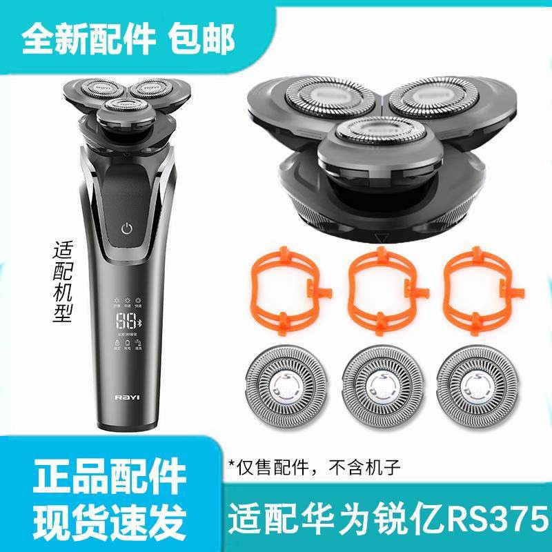Suitable for Huawei Huawei Hilink Rayi Shaver Rs375 Head Accessories Blade Blade Holder