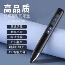 Page turning pen electronic whiteboard page turning pen teaching office projector rechargeable PPT speech writing stylus 207
