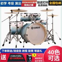 Yamaha drum set for adults and children jazz drums 5 drums 4 cymbals professional grade examination performance beginners entry practice drums