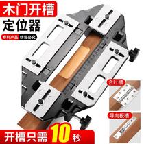 Wooden door hinge hole opener hinge positioning tool slotting machine woodworking installation lock fixed drilling artifact special