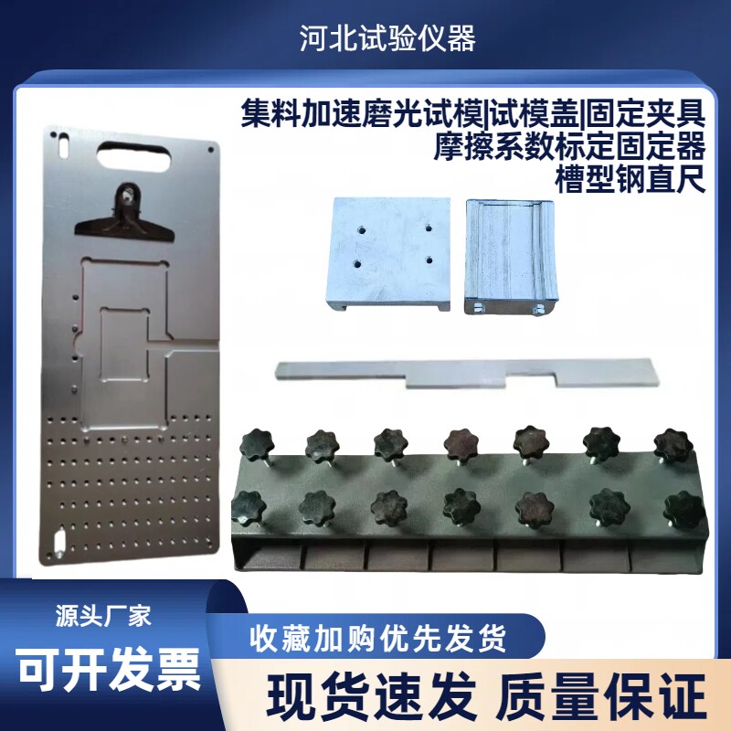 JTG3432-2024摩擦系数标定固定器 摆式仪固定板 试模 槽型钢直尺