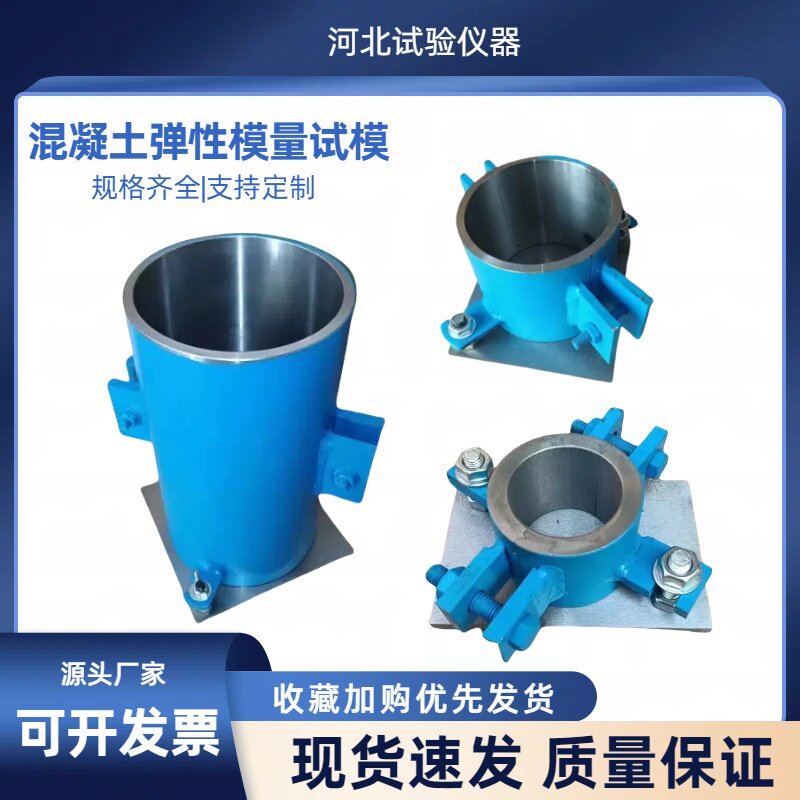 试块模具圆形弹性模量试模电通量试模直径50/100/150/160