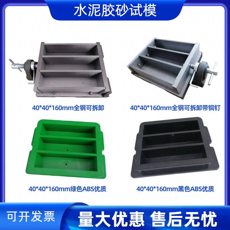 水泥胶砂试模40*40*160mm软练试块抗折抗压强度三联试模塑料试模