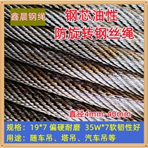 Makita imported from Japan multi-strand anti-twist non-rotating steel wire rope steel core wear-resistant oily car crane truck-mounted crane tower crane