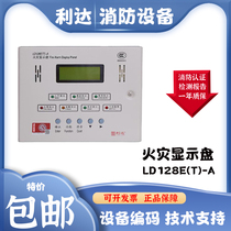 Beijing Lida Huaxin Fire Display disc LD128E (T) - A Chinese character area shows the Lida layer explicit spot