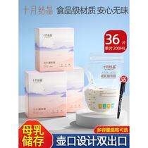 October Crystal Official Flagship Store Official Website Milk Storage Bag Breast Milk Preservation Bag Storage Bag Human Milk Disposable