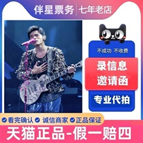 2024 weeks of Jaylen Fuzhou concert tickets for Jaylen Fuzhou Changsha concert tickets