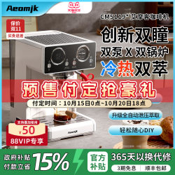 [National Supplement 15%] Aimo Aeomjk/CM5119 Double Pump Boiler Double Extract Italian For Home Small Coffee Machine