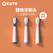 KUTA childrens electric toothbrush K2 replacement brush head 3-6-12 years old baby tooth protection DuPont fluoride soft bristles