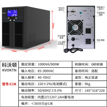 Cowardon UPS uninterruptible power supply C1K online 1KVA 900W built-in battery office computer server