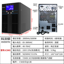 Coverton UPS uninterruptible power supply C2KS-2KVA 1800W monitoring computer server backup 8 hours