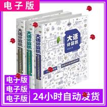 大话计算机计算机系统底层架构原理极限剖pdf二手素材