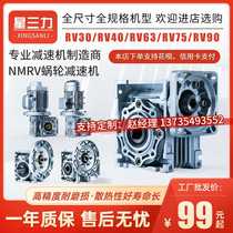 nmrv50 40 63 90 75 worm gear reducer vertical micro small gearbox transmission