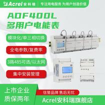 Ankerui ADF400L-H multi-user meter three-phase sensor access module