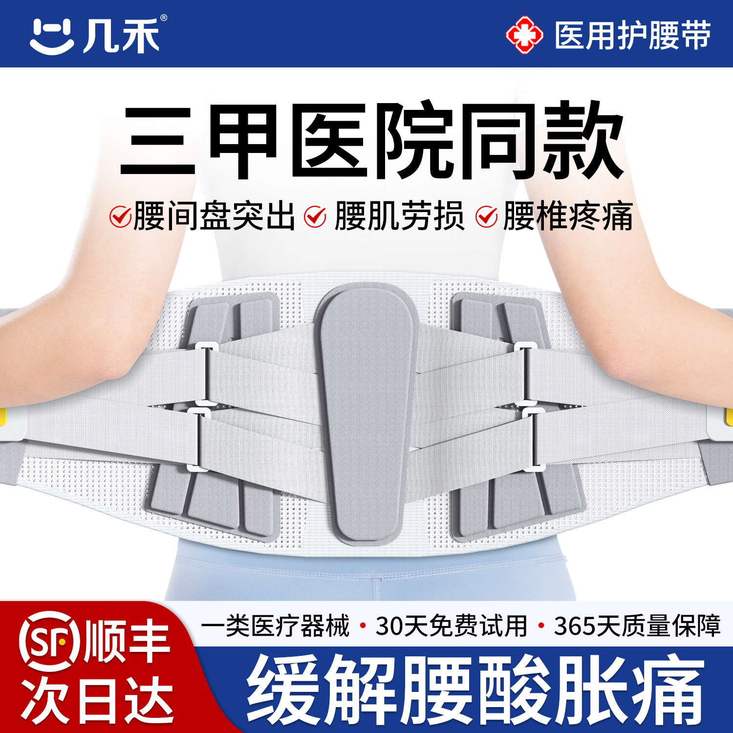医用护腰带腰椎间盘突出腰肌劳损男女士专用腰部托痛束腰久坐支撑
