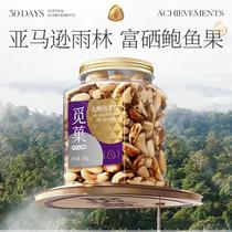 Miguo Abalone Nuts 1kg selenium-rich selenium-rich healthy snack nuts for pregnant women children and the elderly