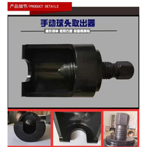 New gun ball tool disassembly and disassembly manual disassembly small extractor large ball head head tool wind truck new ball