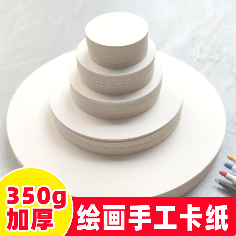 Thick Hard Round Cardstock 350g Blank White Cardstock Round Card Drawing Paper for Art Kindergarten Creative Materials Painting Clay Crafts Children's Thickened Traditional Lacquer Painting Paper Card Thick Hard Round Cardstock 350g Blank White Cardstock Round Card Drawing Paper for Art Kindergarten Creative Materials Painting Clay Crafts Children's Thickened Traditional Lacquer Painting Paper Card