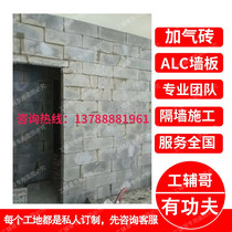 Shaanxi Province intra-city delivery of aerated bricks and foam bricks door-to-door delivery partition walls labor and materials contracting professional team