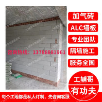 Guangxi Province intra-city delivery of aerated bricks foam bricks door-to-door delivery partition walls labor and materials contracting professional team
