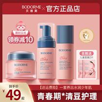 Bedeme Youth Skin Care Set Childrens Facial Cleanser Cream Toner Hydrating Moisturizing Refreshing Oil Control Anti-Acne