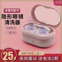 Contact lens cleaner electric ultrasonic cornea ok lens automatic cleaning machine contact lens box cleaning artifact portable