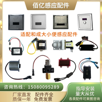 Adapted to Hecheng urinal 3422 sensor accessories 3459 squatting solenoid valve 926 power supply HCG transformer