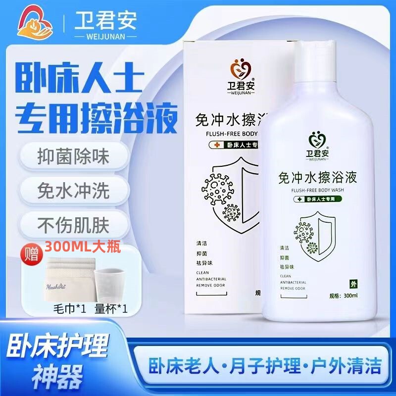Paralyzed Care No-Wash Shower Gel for Bedridden Patients, Water-Free and Water-Free Bath Liquid, Dry Cleaning and Body-Wiping Supplies for the Elderly Paralyzed Care No-Wash Shower Gel for Bedridden Patients, Water-Free and Water-Free Bath Liquid, Dry Cleaning and Body-Wiping Supplies for the Elderly