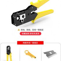 Category 6 network cable pliers crystal head crimping pliers set for home use Category 5 and 6 Class I engineering grade cable clamps multi-functional wire stripping