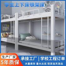 School dormitory thickened double-decker bunk bed iron frame bed employee frame high and low iron bed upper and lower bunk iron bed