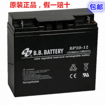 Taiwan BB battery BP20-12 original Meimei 12V20AH maintenance-free lead-acid battery nationwide