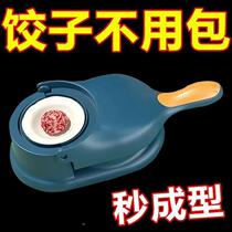 Dumpling making artifact household small new fast dumpling pressing tool skin machine mold fully automatic special skin press