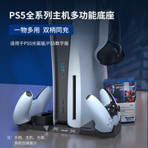 aolionPS5 base digital version CD driver version holder PS5 handle seat charging heat dissipation game disc holder charging indication