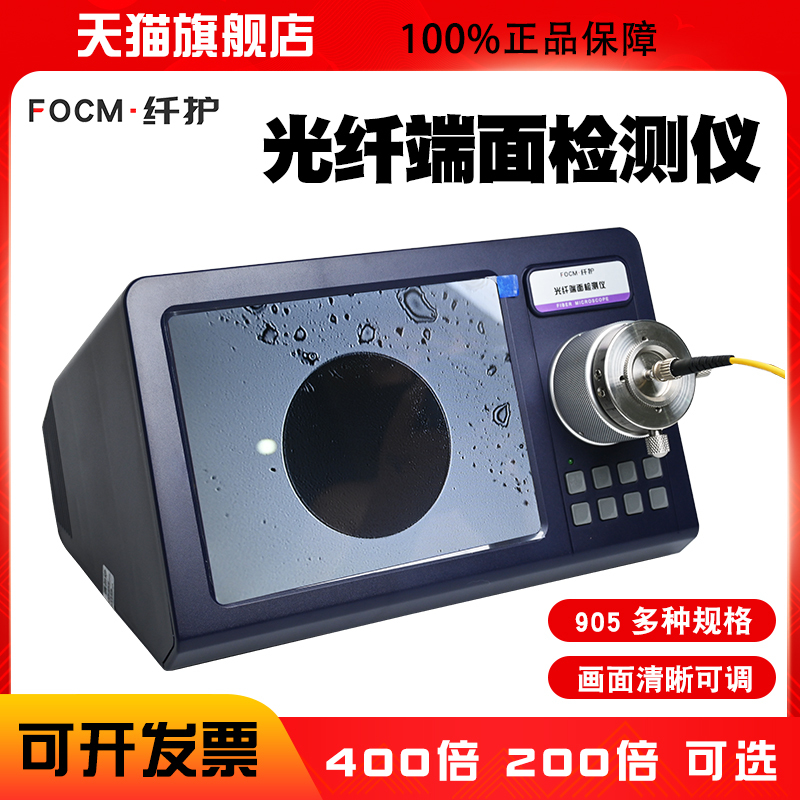 Fiber Optic Inspection Instrument with 400X Magnifying Glass, Xy-Axis Adjustable Desktop High-Definition Microscope, 200X Fiber Jumper Mpo/Mt Connector Ceramic Head Optical Module Inspection All-In-One Machine Tosa/Rosa