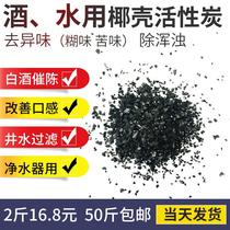 Water treatment filter element coconut shell activated carbon for liquor filter activated carbon to remove impurities and odors high iodine value activated carbon