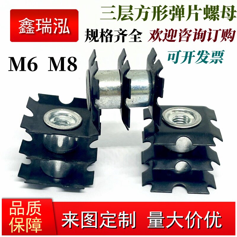 Three-layer square tube inner nut M6 M8 1