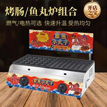 Two-in-one sausage machine commercial stall gas electric heating octopus machine shrimp egg fish balls octopus balls direct sales