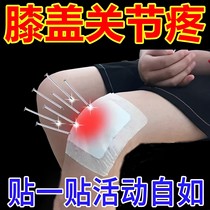 Last a lifetime) Knee joint pain cream joint hydrops synovial membrane meniscus wear special patch QQ