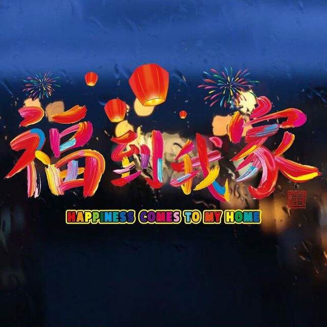 New Year Decorations, Festive Rainbow Stickers, Double-Sided Thickened Window Stickers, Spring Festival Glass Door Stickers, New Year Wall Stickers