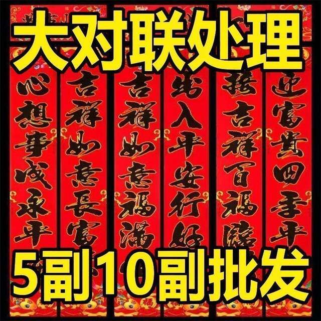 Clearance 2026 Urban and Rural Gate Commercial Housing Universal Door Width Year of the Horse Spring Festival Household Spring Couplets New Couplets