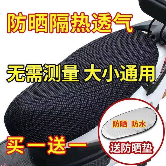 Motorcycle Seat Cushion Cover, Electric Vehicle Seat Cushion Cover, Sun Protection, Heat Insulation, Breathable, Waterproof, Scooter Battery Car, All Seasons