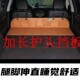 Car Travel Bed Suv Headrest Extension Board Foldable Non-Inflatable Rear Camping Trunk Sleeping Travel