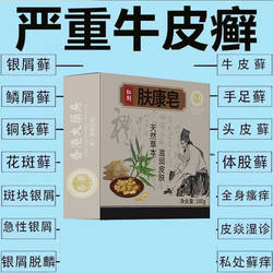 【Hong Kong Pharmacy】Herbal Soap for Ringworm, Skin Care for Face, Hands, Feet, and Whole Body, Unisex, One Wash Cleanses