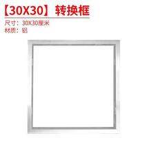 Integrated ceiling exhaust fan ventilation fan conversion frame 300*300 300*600 aluminum alloy adapter frame silver 3