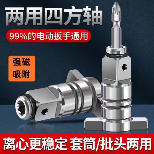 Universal Conversion Head, Strong Magnetic Dual-Purpose Square Shaft Electric Wrench Accessories, High Hardness Hollow Output Shaft