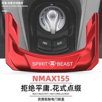 适用灵兽适用雅马哈NMAX155电门锁盖改装配件防刮保护贴摩托锁匙