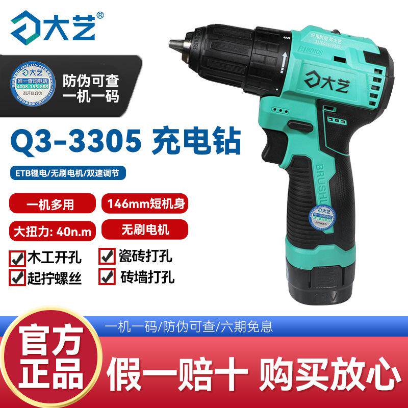 大艺充电手钻Q3-3305SEA无刷16V双速锂电电钻转电动螺丝刀小钢炮
