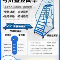 Climbing truck tally pickup ladder supermarket warehouse step staircase foldable mobile platform climbing ladder can be customized