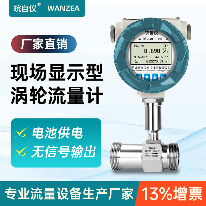 Anhui Instrument Turbine Flow Meter Digital Display Tap Water Liquid Diesel Gasoline Alcohol Stainless Steel Flow Meter Sensor